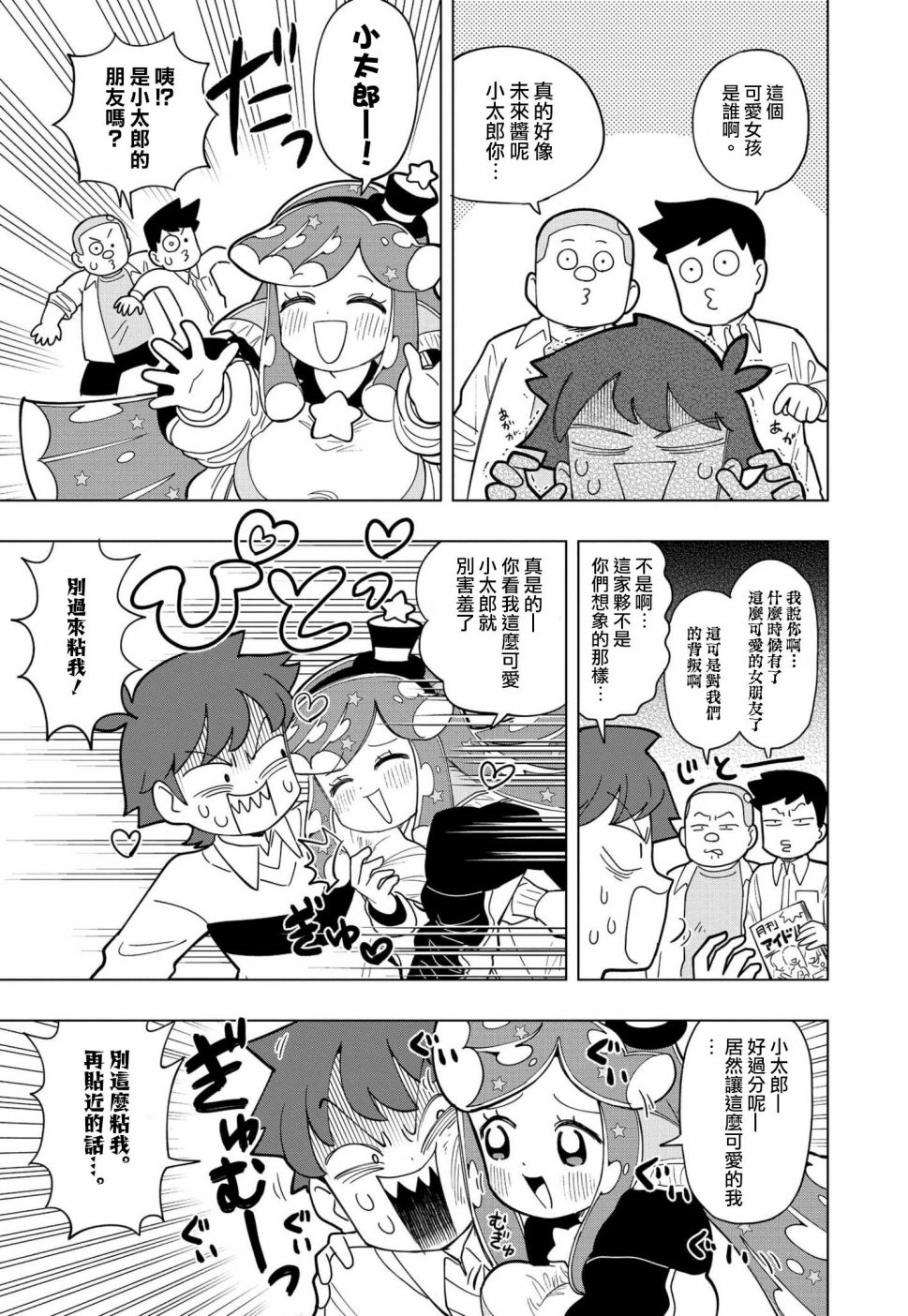 草史莱姆可爱漫画,第2话3图