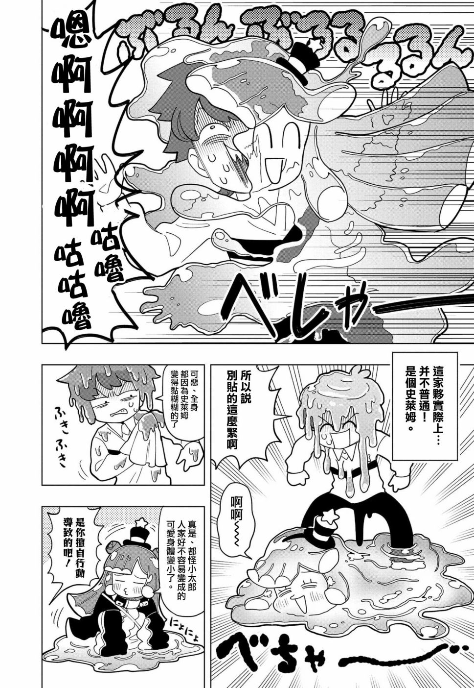 草史莱姆可爱漫画,第2话4图