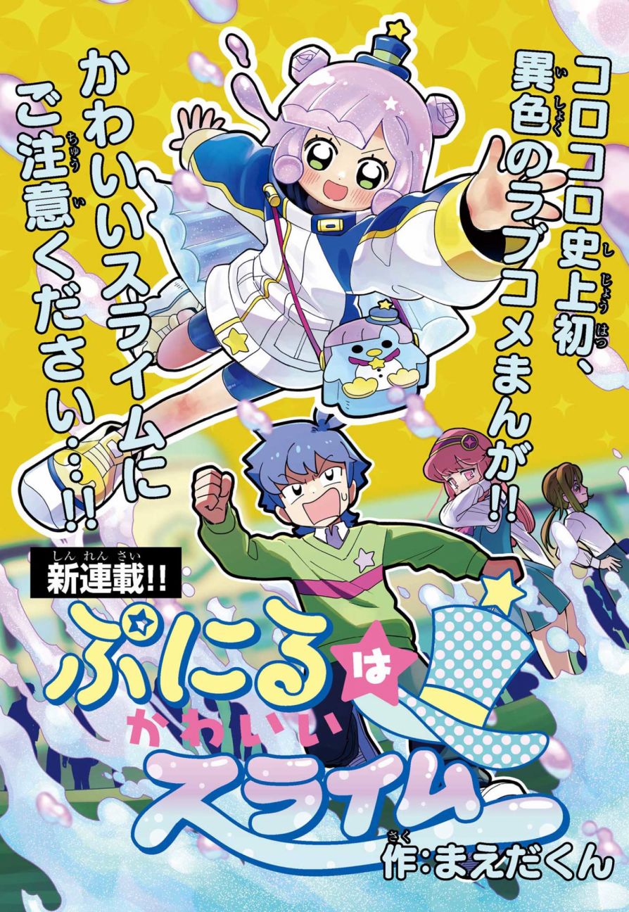 史莱姆纯爱漫画,第1话1图