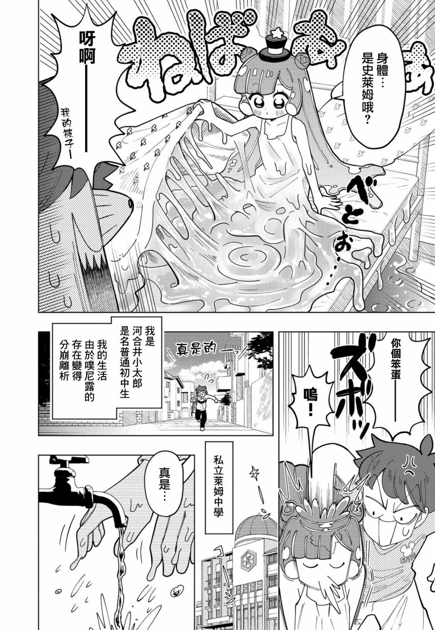 史莱姆纯爱漫画,第1话5图