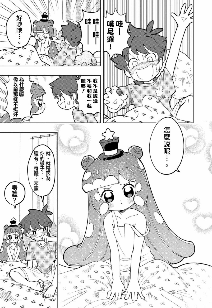 史莱姆纯爱漫画,第1话4图