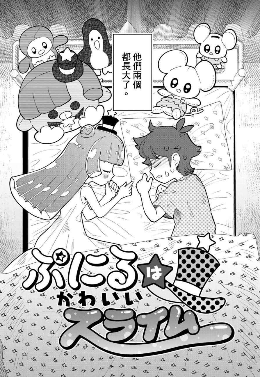 史莱姆纯爱漫画,第1话3图