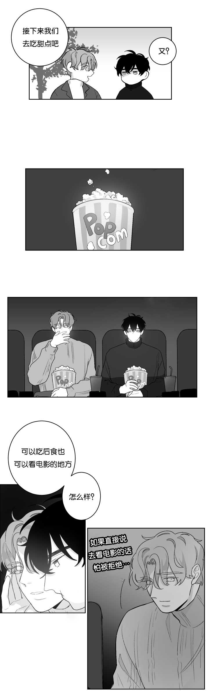手掌发红是什么病漫画,第23话4图
