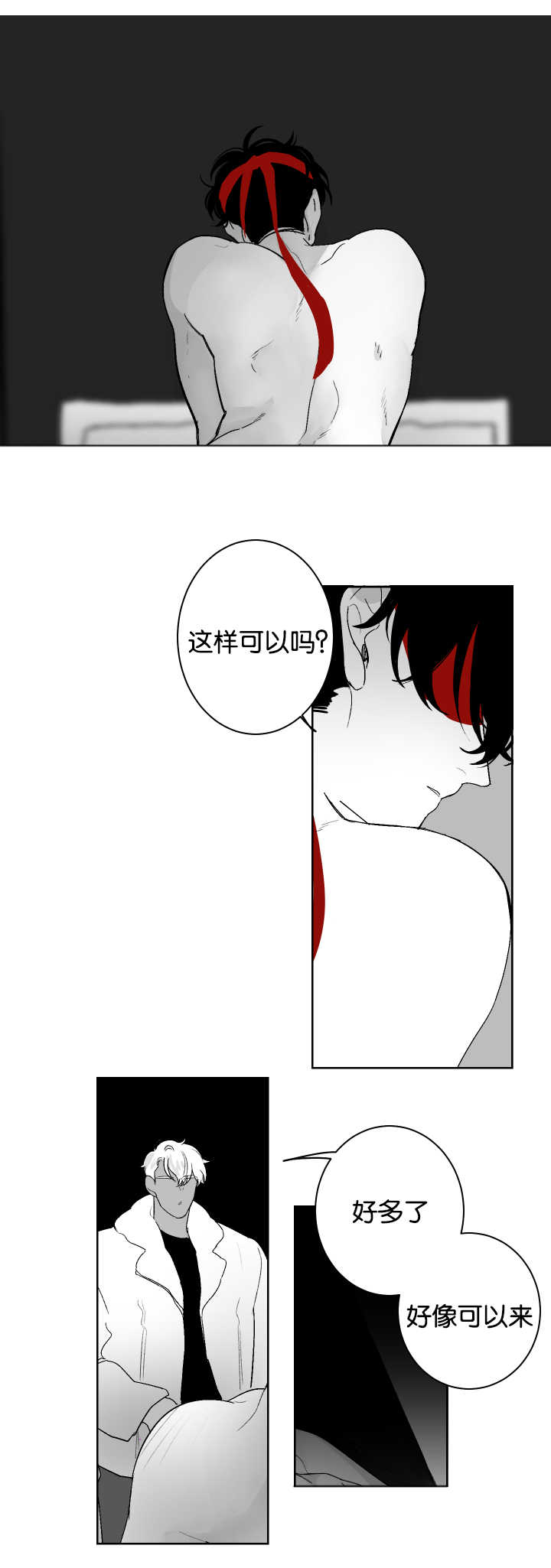 手掌发红是什么病漫画,第26话2图