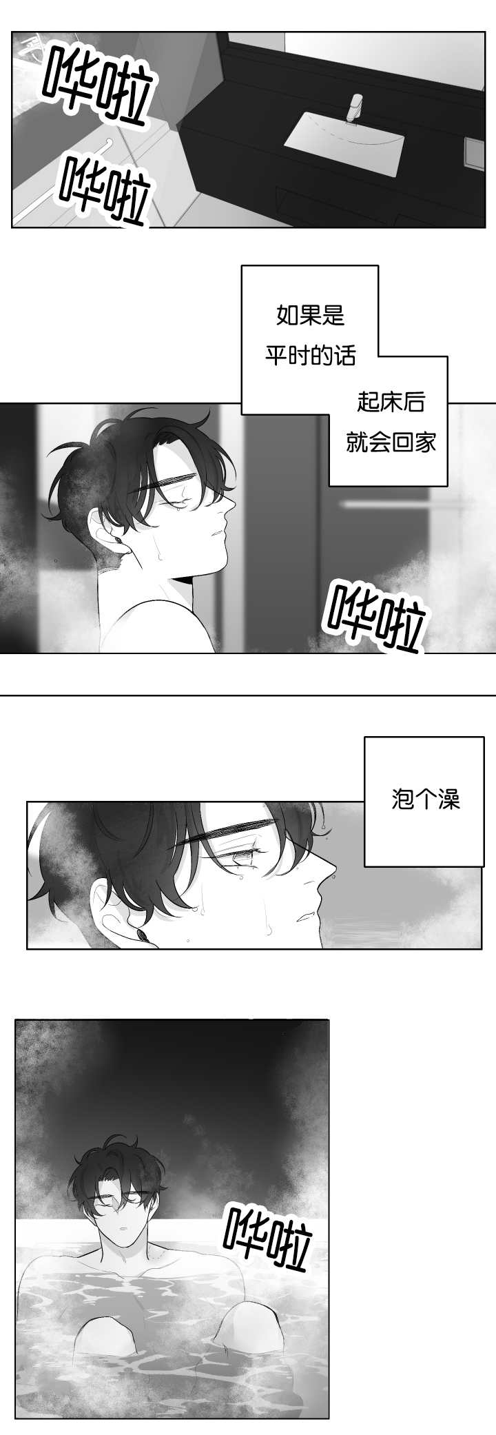 手机搬家怎么从旧手机搬到新手机漫画,第29话1图