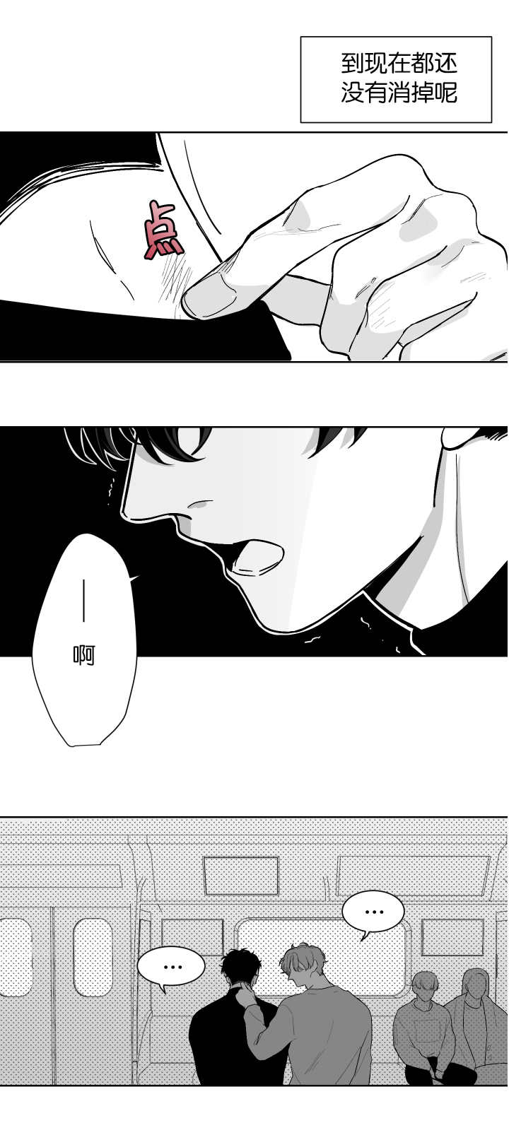 手游排行漫画,第8话4图