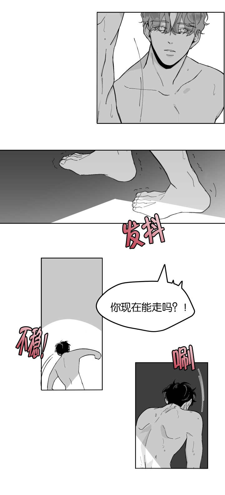 手机放床头真正危害漫画,第6话3图