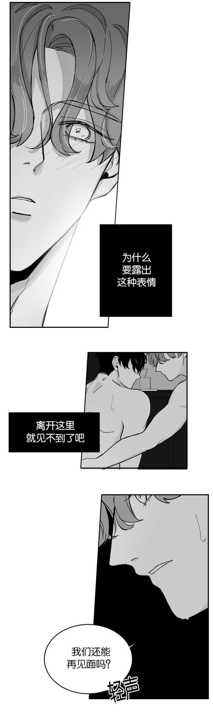 手机放床头真正危害漫画,第6话5图