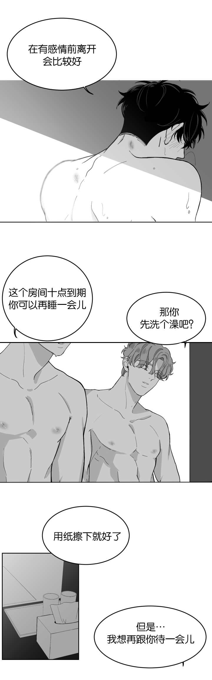 手机放床头真正危害漫画,第6话2图