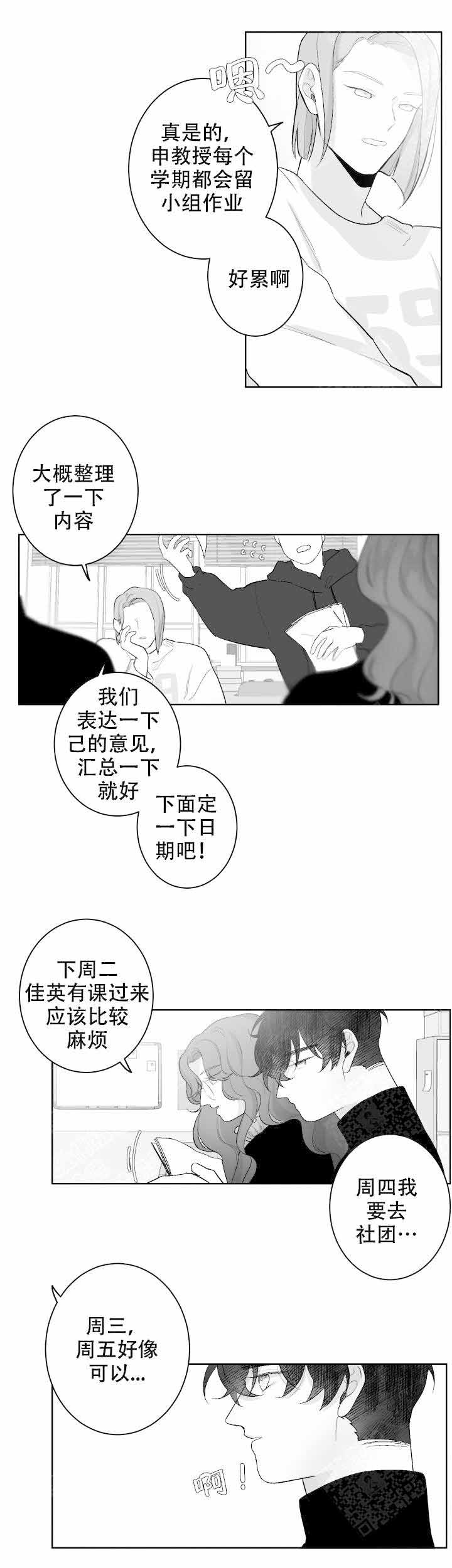 手术床漫画,第43话3图