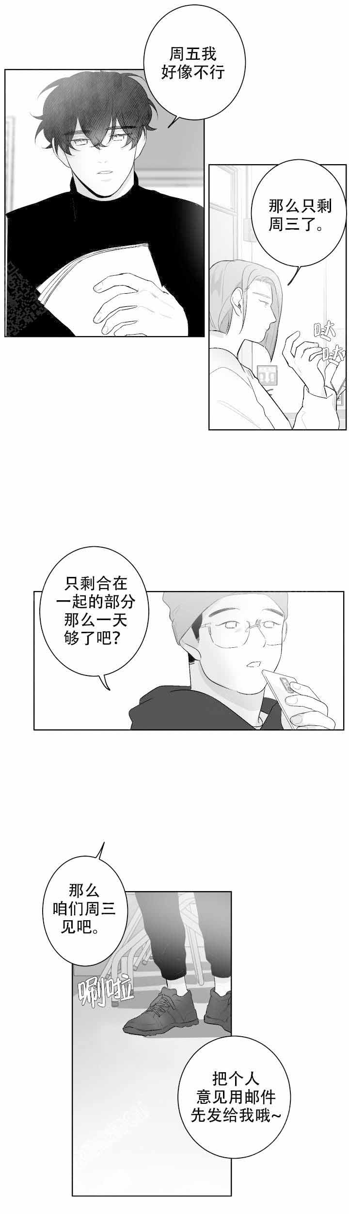 手术床漫画,第43话4图