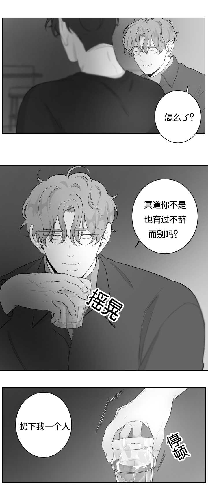 手抖是什么原因引起的 年轻人漫画,第32话1图