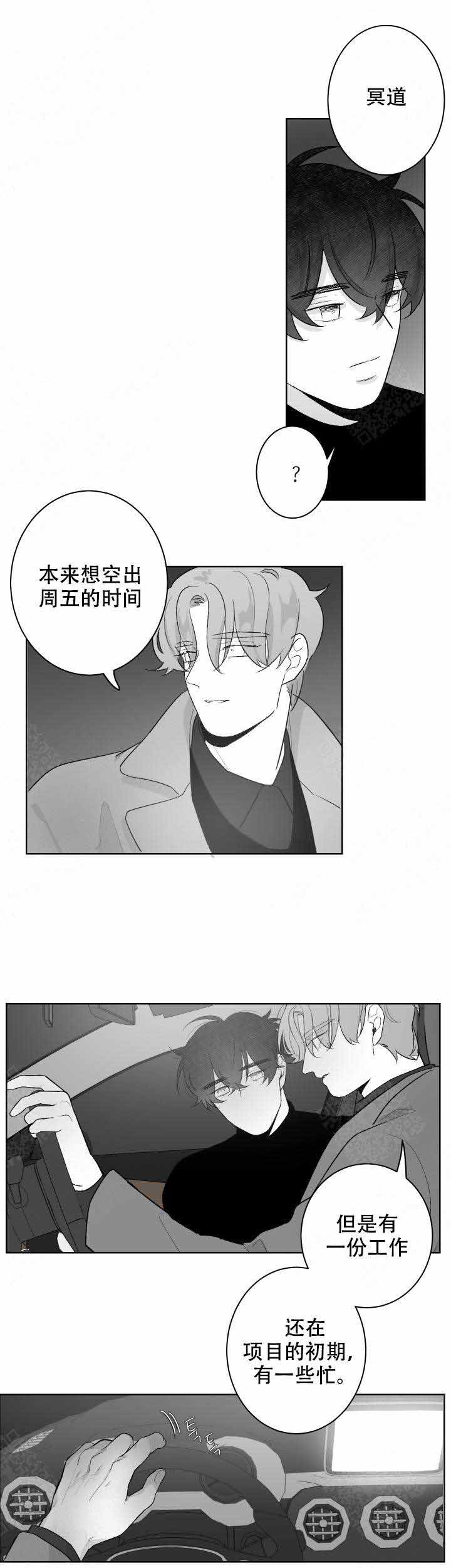 手机放床头真正危害漫画,第58话5图