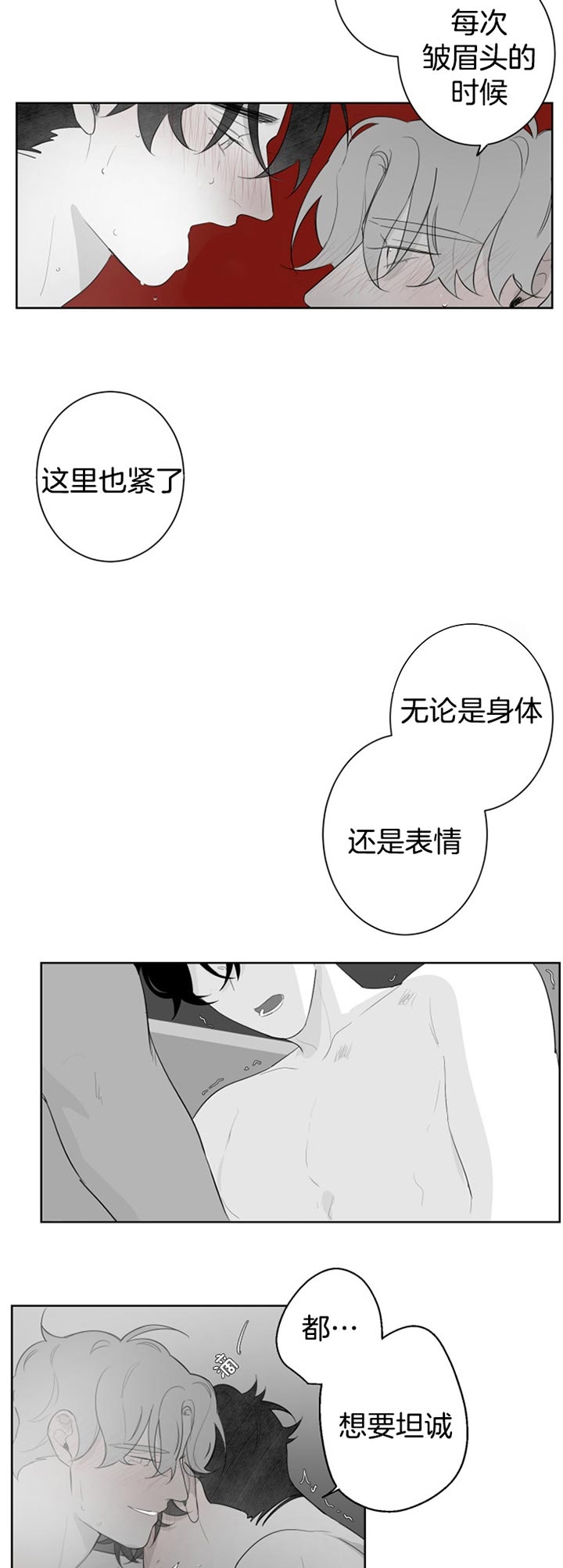 手机发烫要停止充电漫画,第100话5图