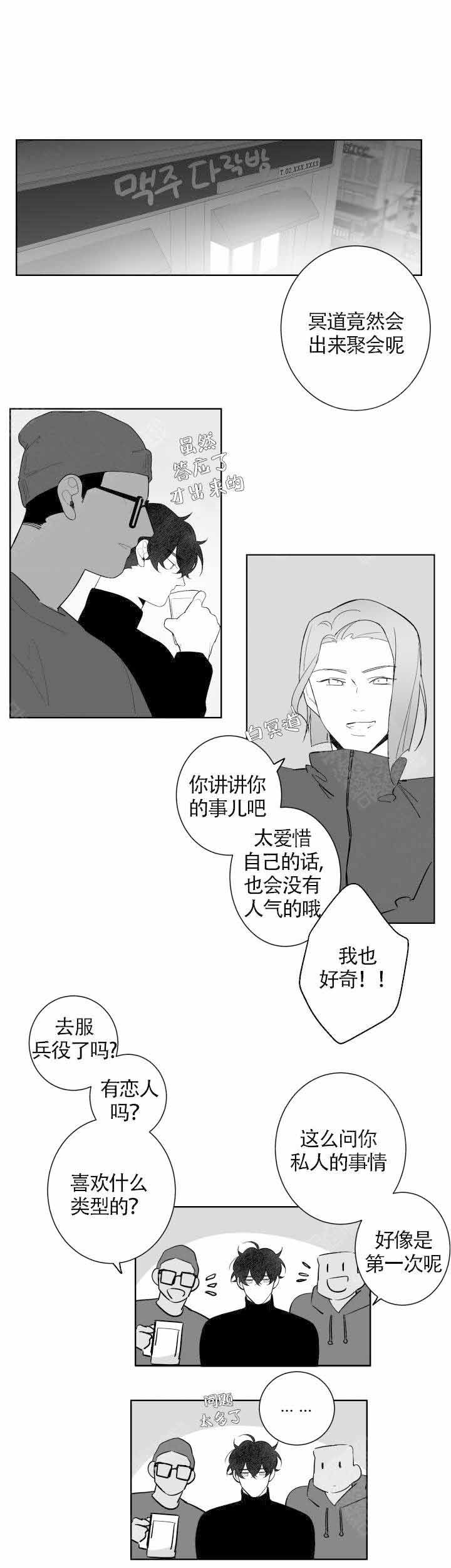 手机搬家怎么从旧手机搬到新手机漫画,第85话1图