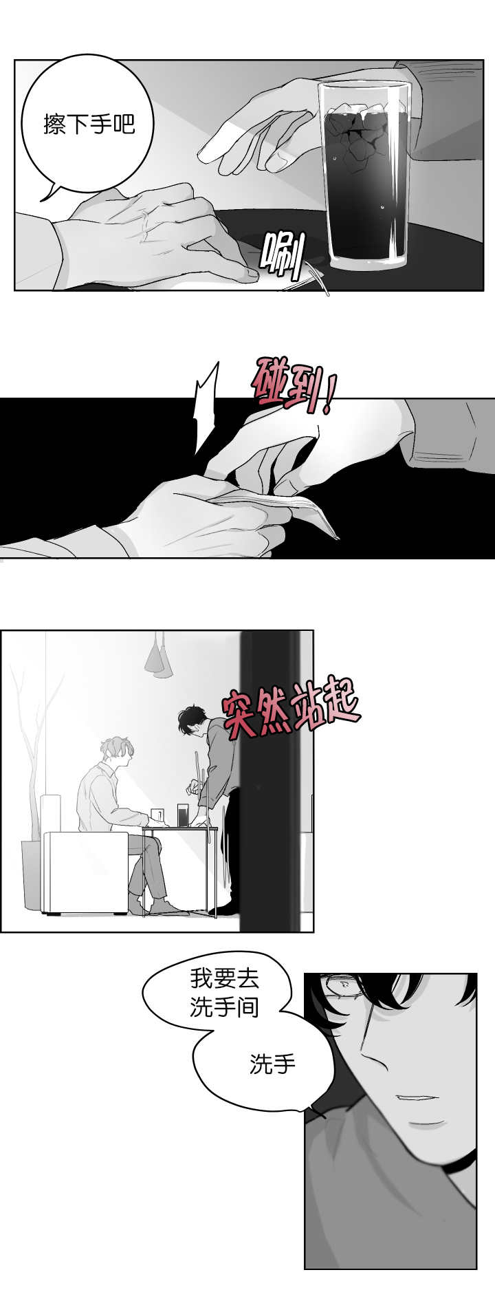 手组词漫画,第15话3图