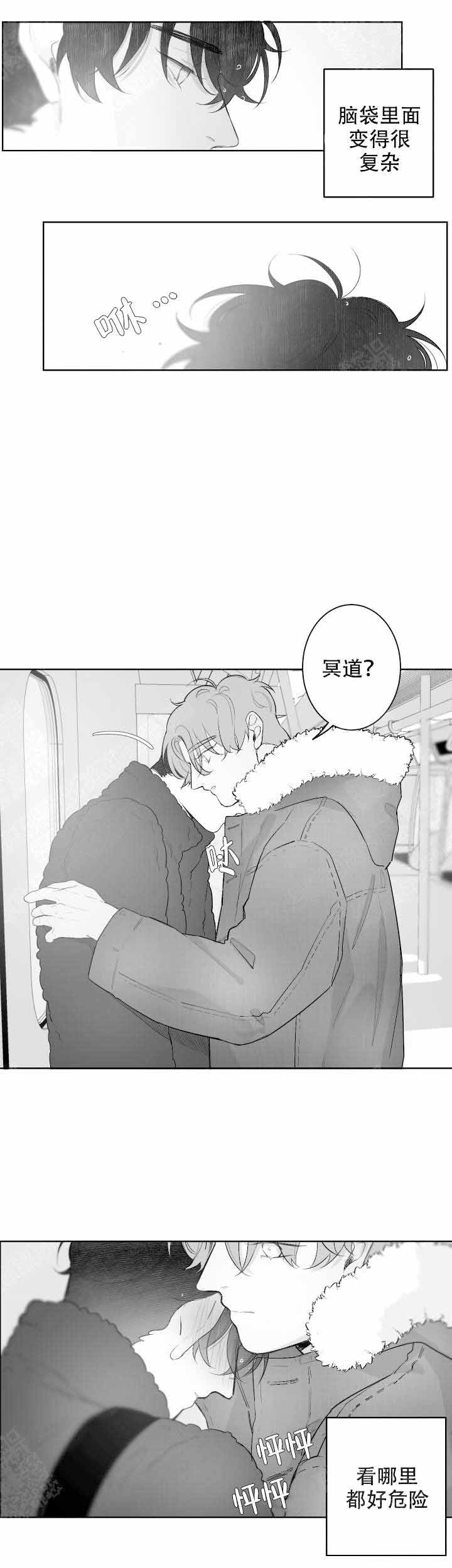 手游排行漫画,第42话3图