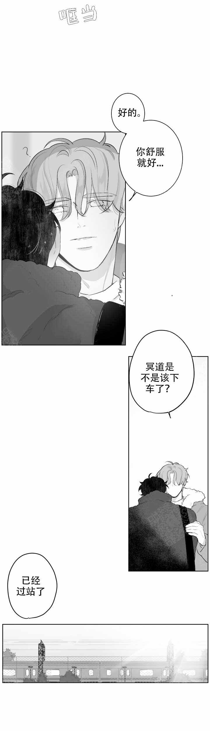 手游排行漫画,第42话5图