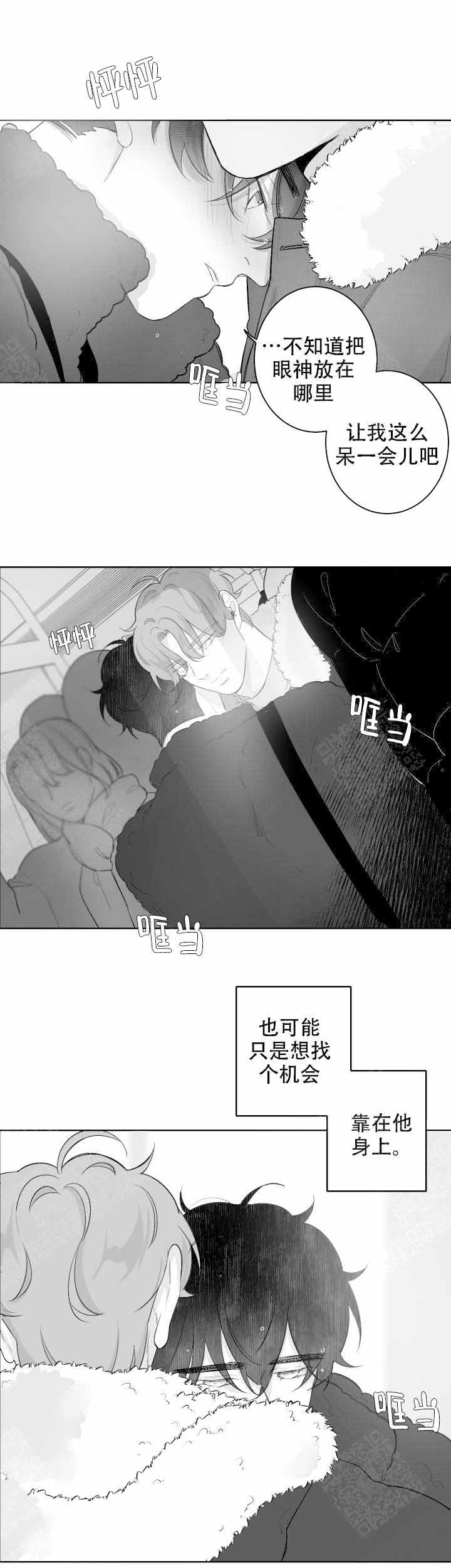 手游排行漫画,第42话4图