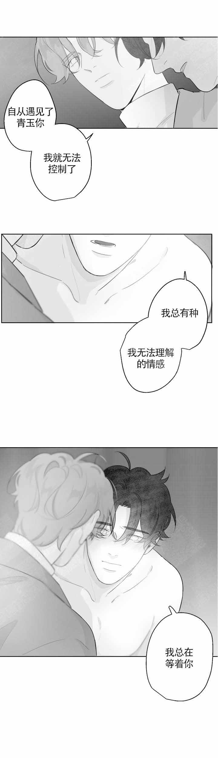手上长了类似水泡的小疙瘩漫画,第96话5图