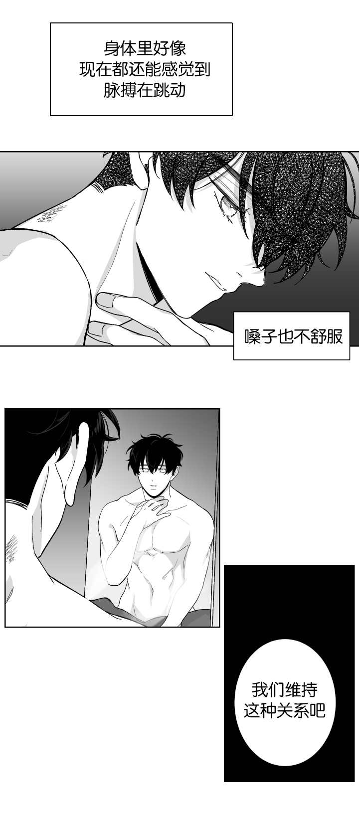 手上长了类似水泡的小疙瘩漫画,第7话2图