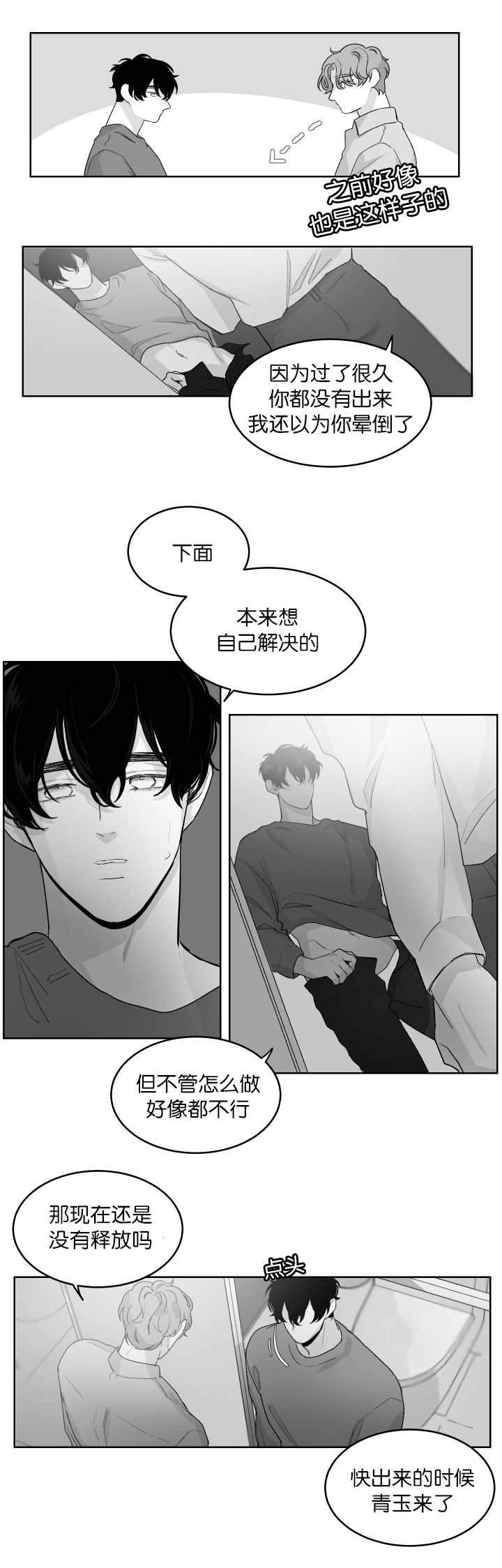 手办是什么东西漫画,第16话4图