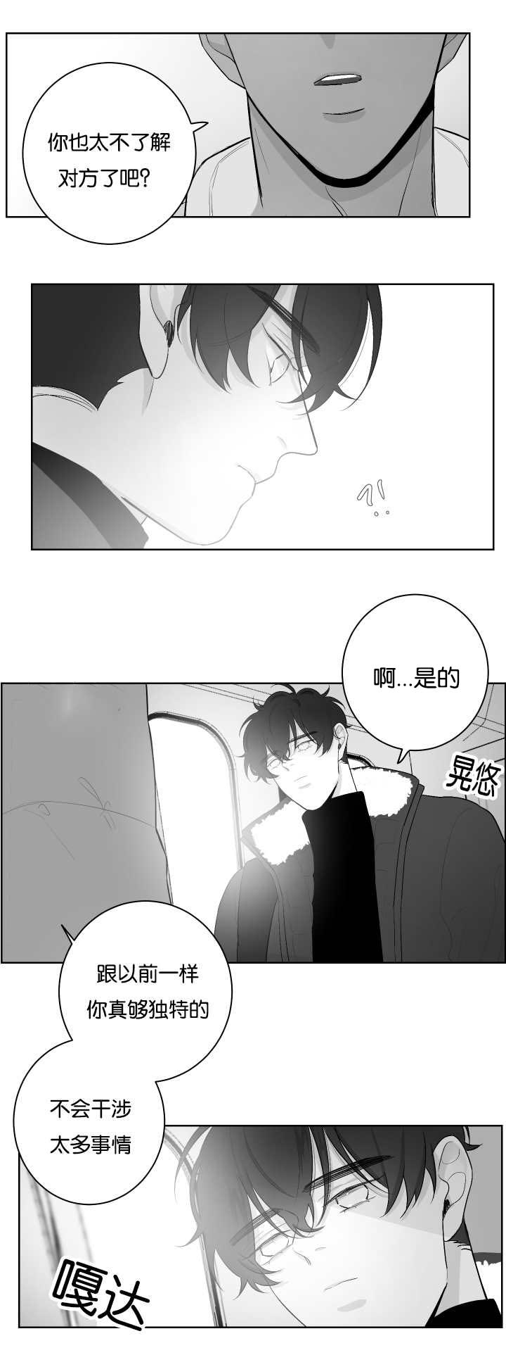 手机发烫要停止充电漫画,第30话3图