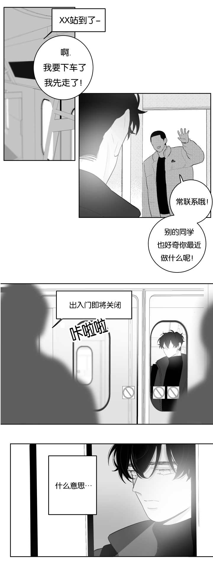 手机发烫要停止充电漫画,第30话4图