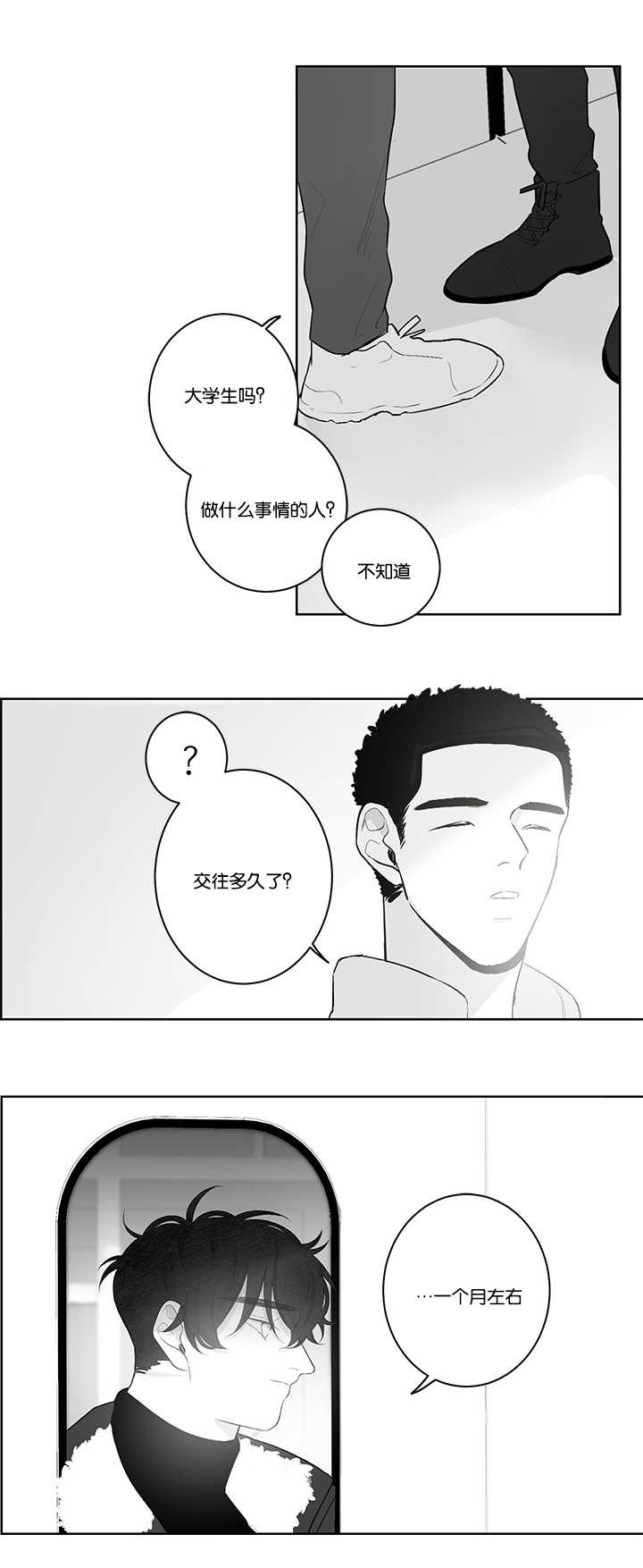 手机发烫要停止充电漫画,第30话2图