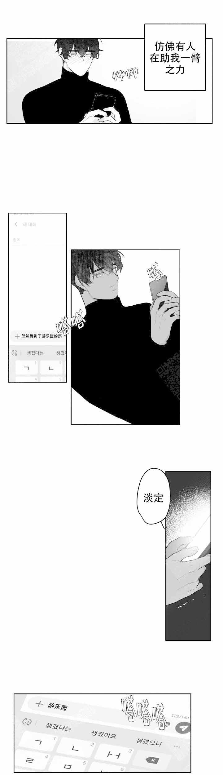 手掌发红是什么病漫画,第44话5图