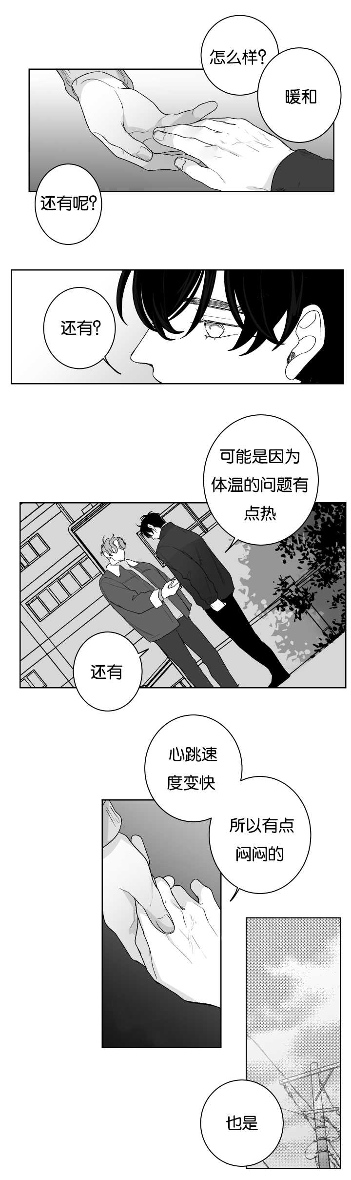 手术漫画,第22话5图