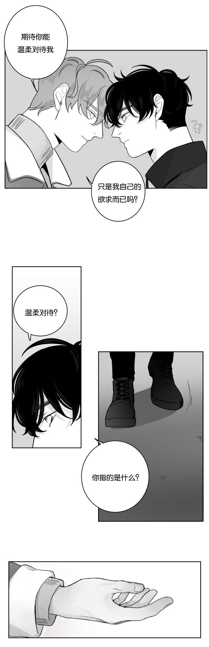 手术漫画,第22话3图