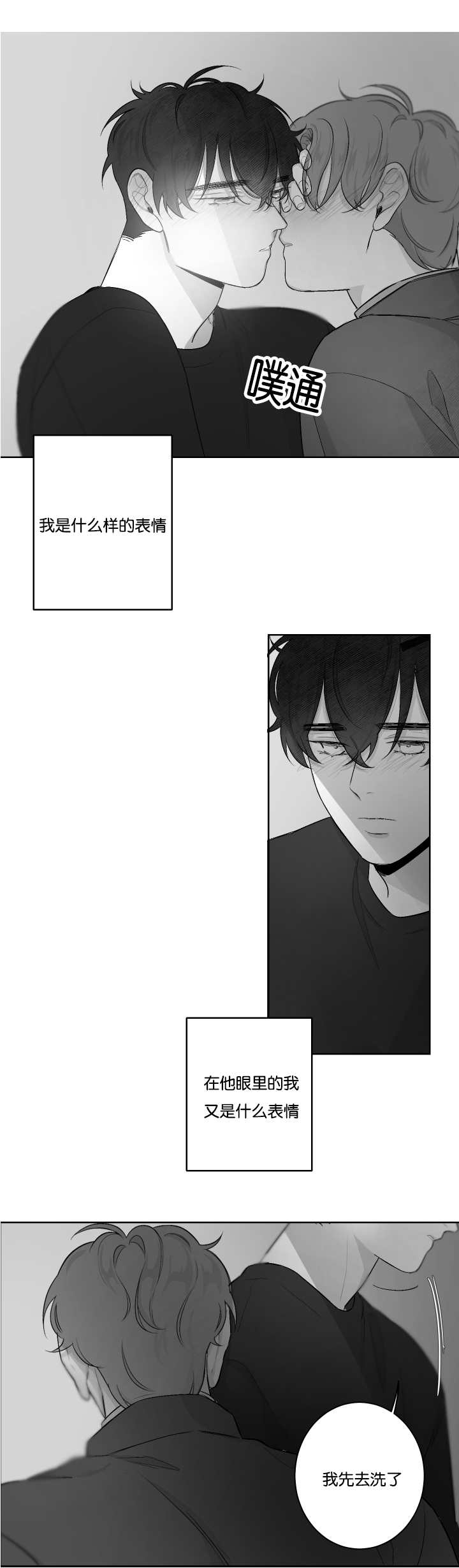手指关节痛什么原因漫画,第33话2图