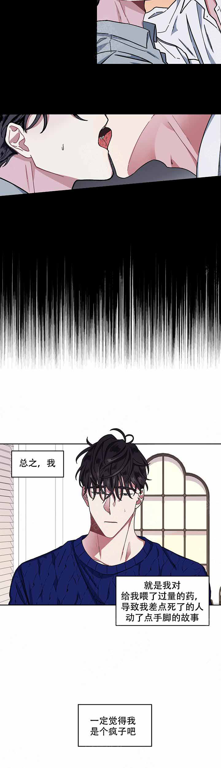 双恋第二季第11集漫画,第6话3图