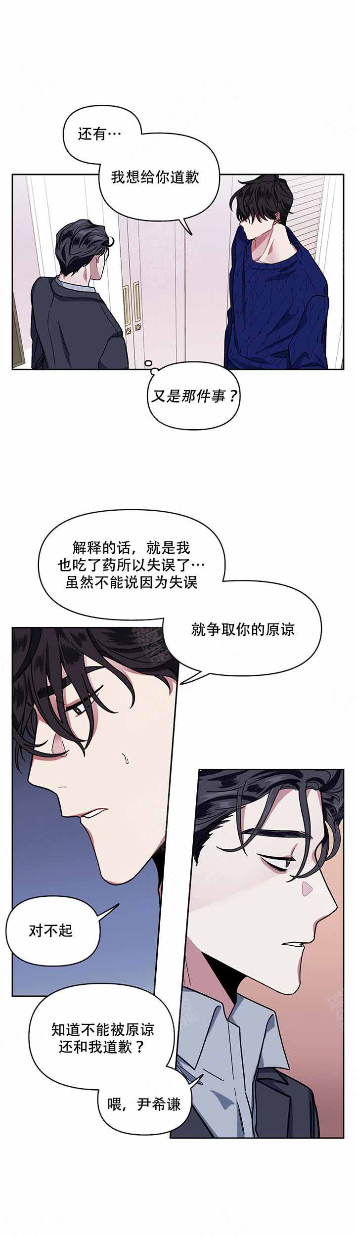 双恋第二季第11集漫画,第6话4图