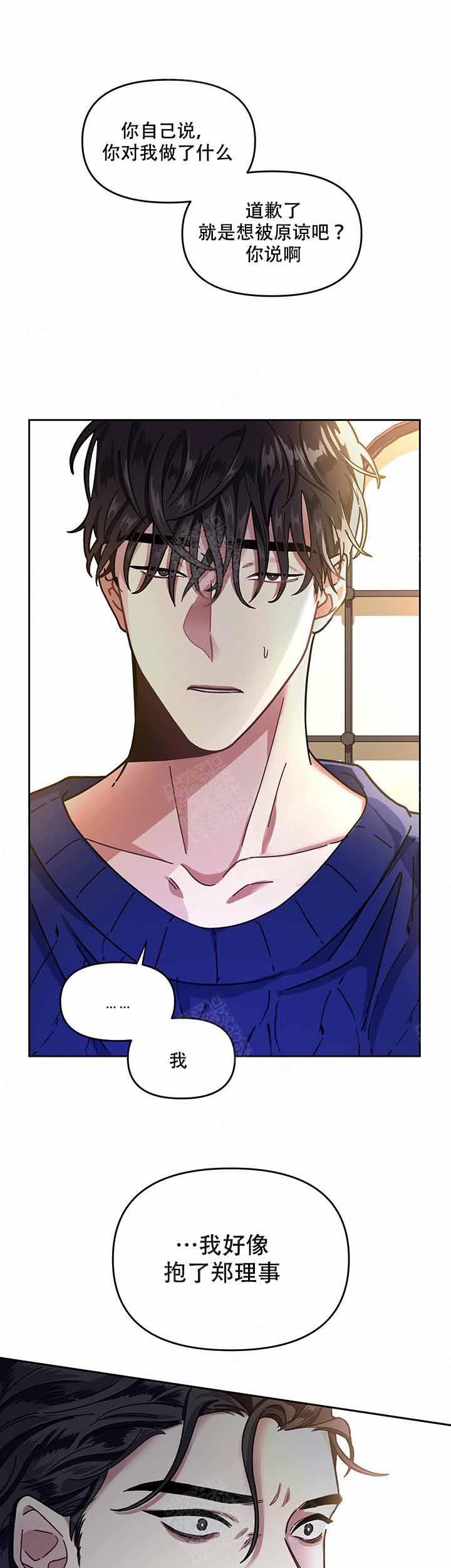 双恋第二季第11集漫画,第6话5图