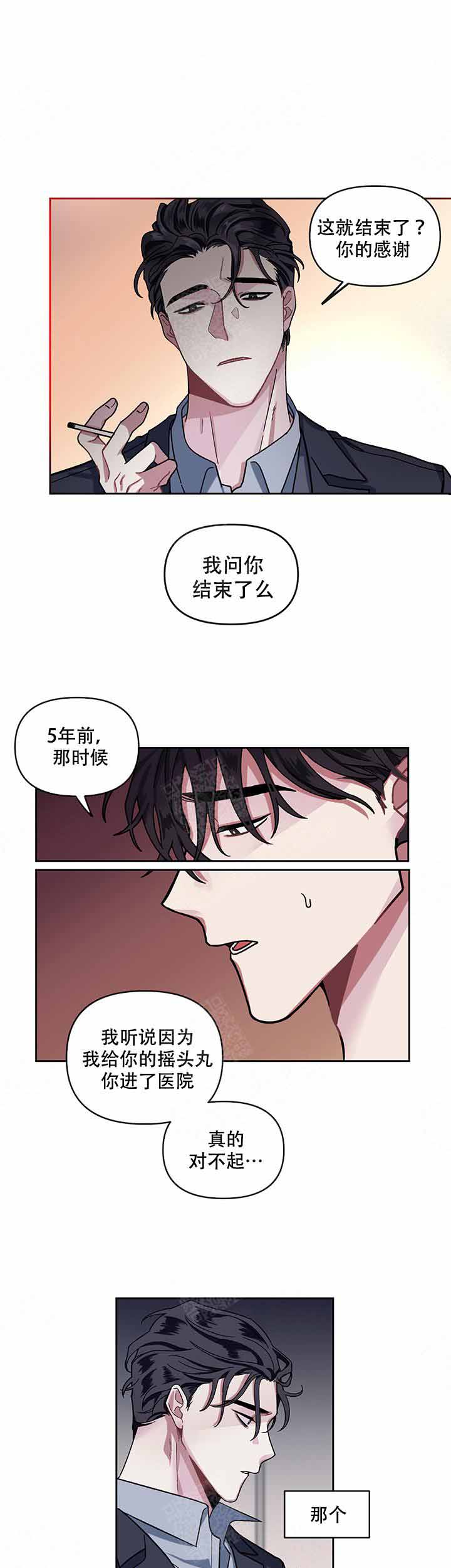 双恋第二季第11集漫画,第6话1图