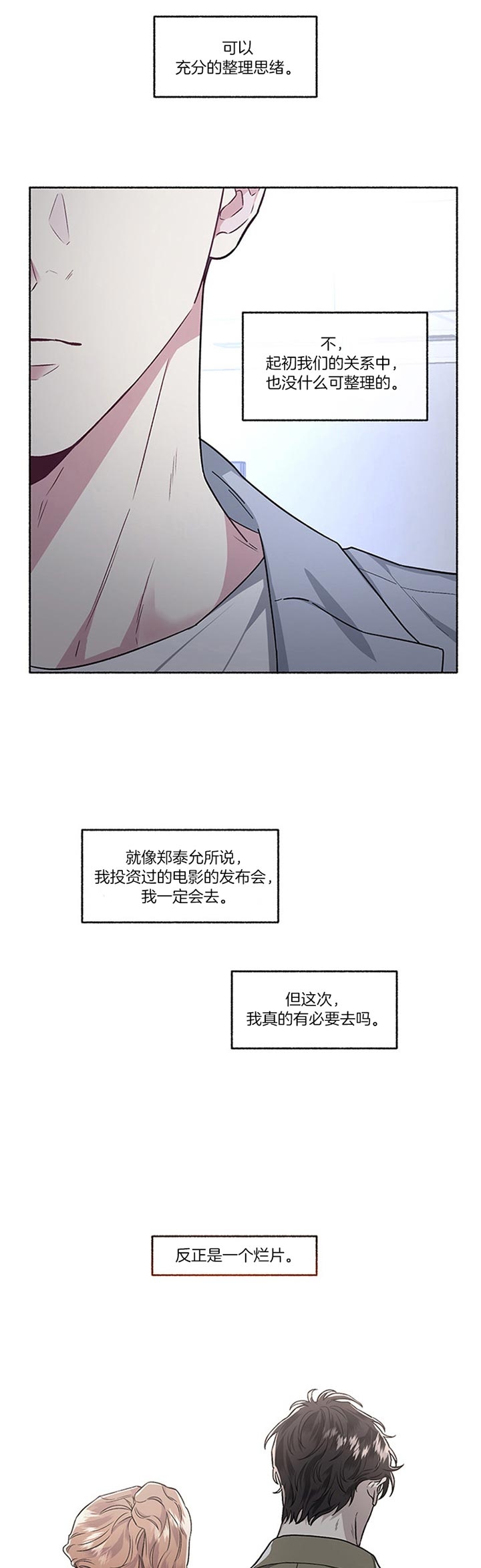 单恋原声带第二集漫画,第48话5图