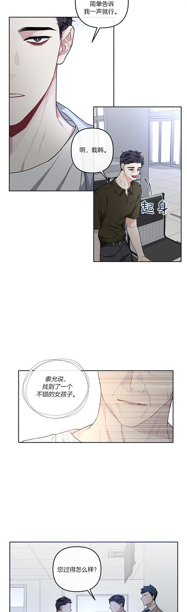 单恋原声带第二集漫画,第48话2图
