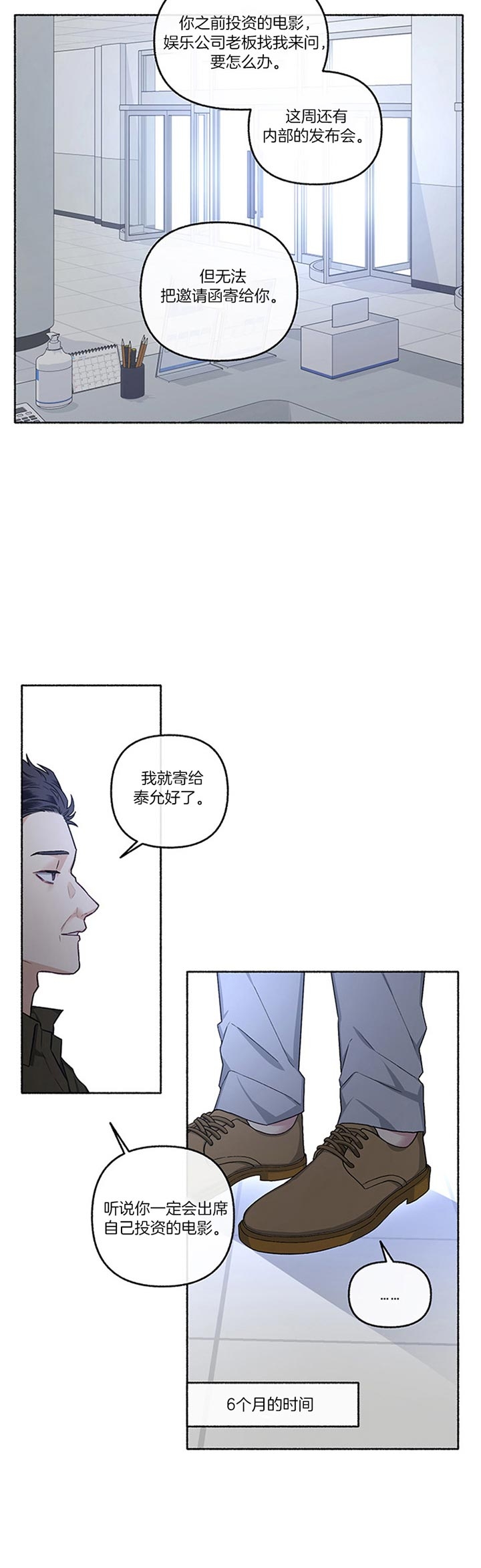单恋原声带第二集漫画,第48话4图