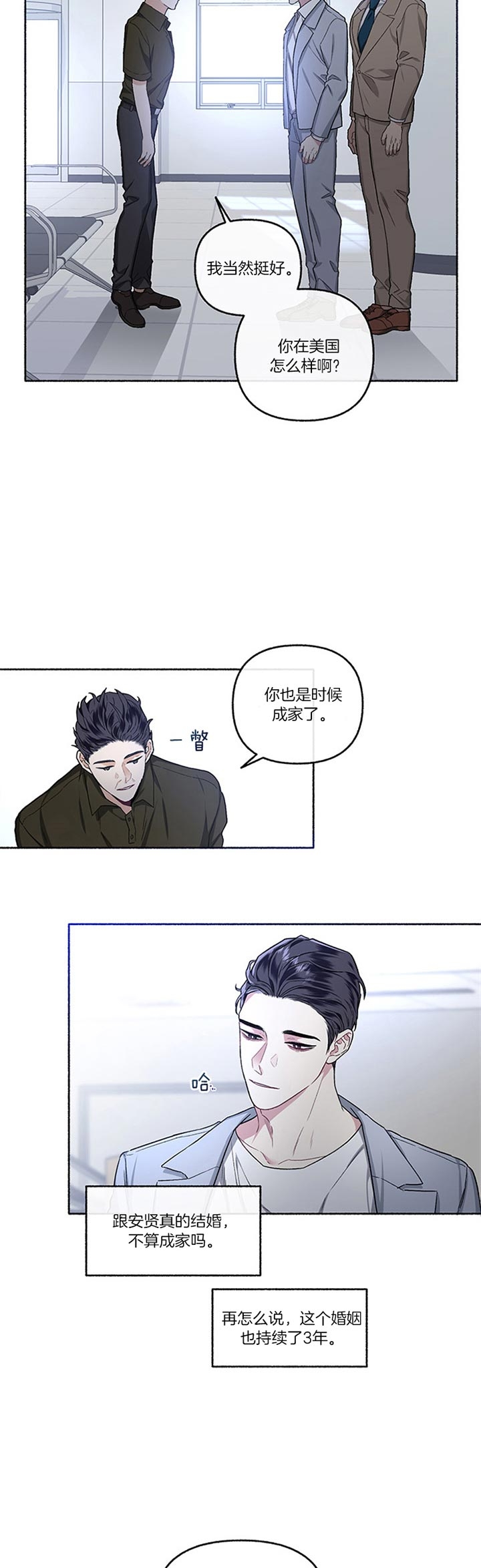 单恋原声带第二集漫画,第48话3图