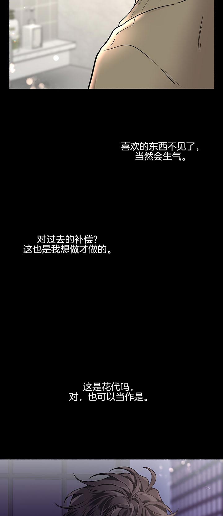 《单恋》by domoto1987漫画,第45话4图