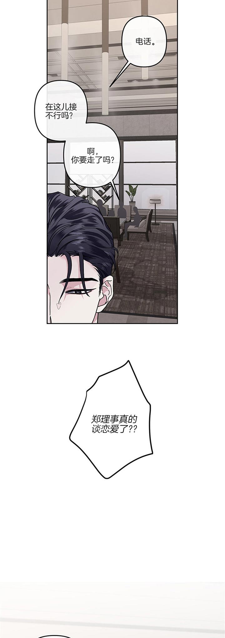 单恋原声带第4集免费看漫画,第41话3图