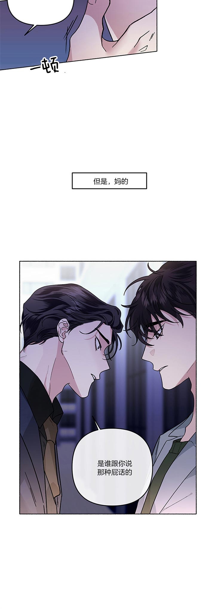 单恋剧透漫画,第42话3图