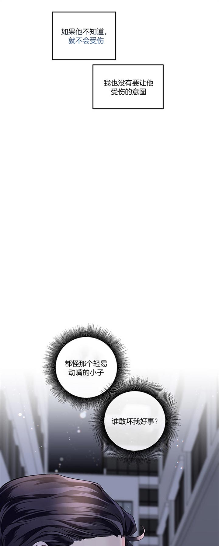 单恋剧透漫画,第42话4图