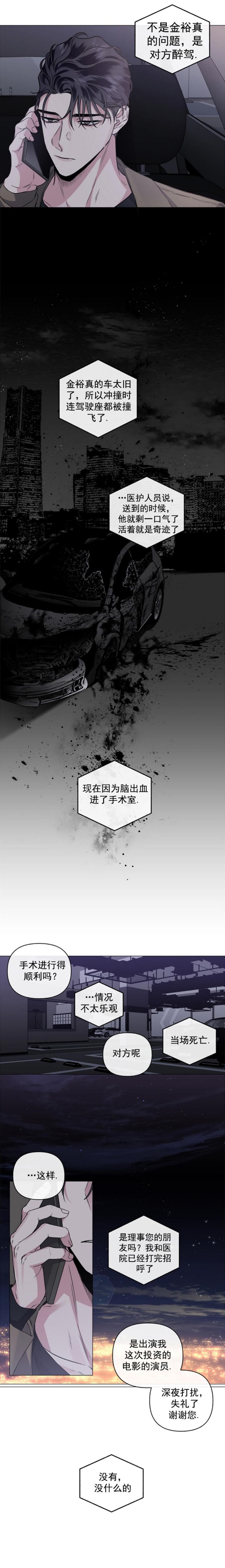 《单恋》简介漫画,第84话4图