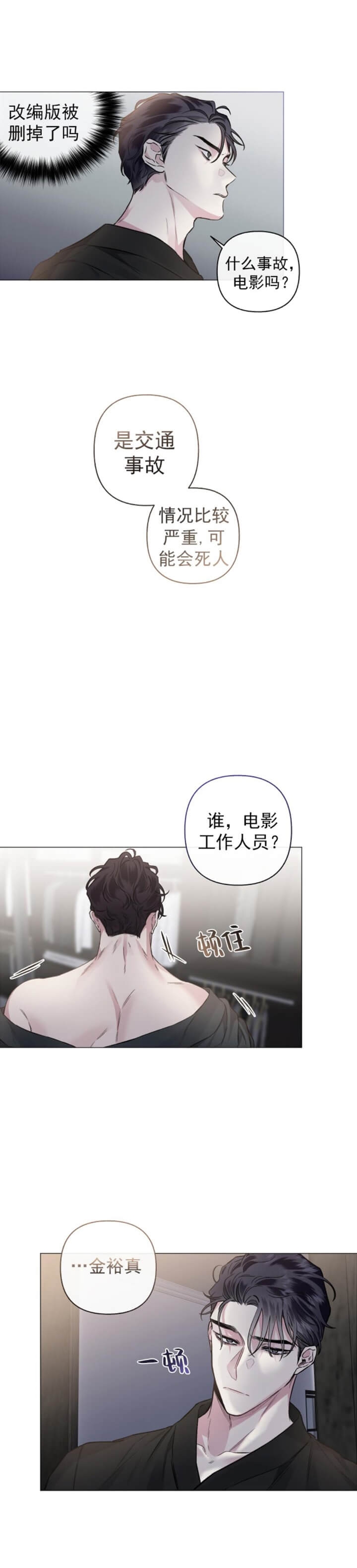 《单恋》简介漫画,第84话1图
