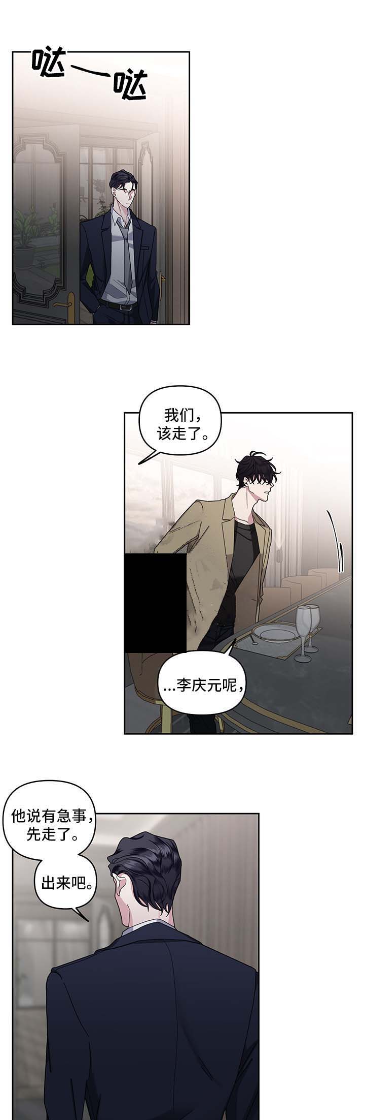 单恋粤语完整版漫画,第24话3图