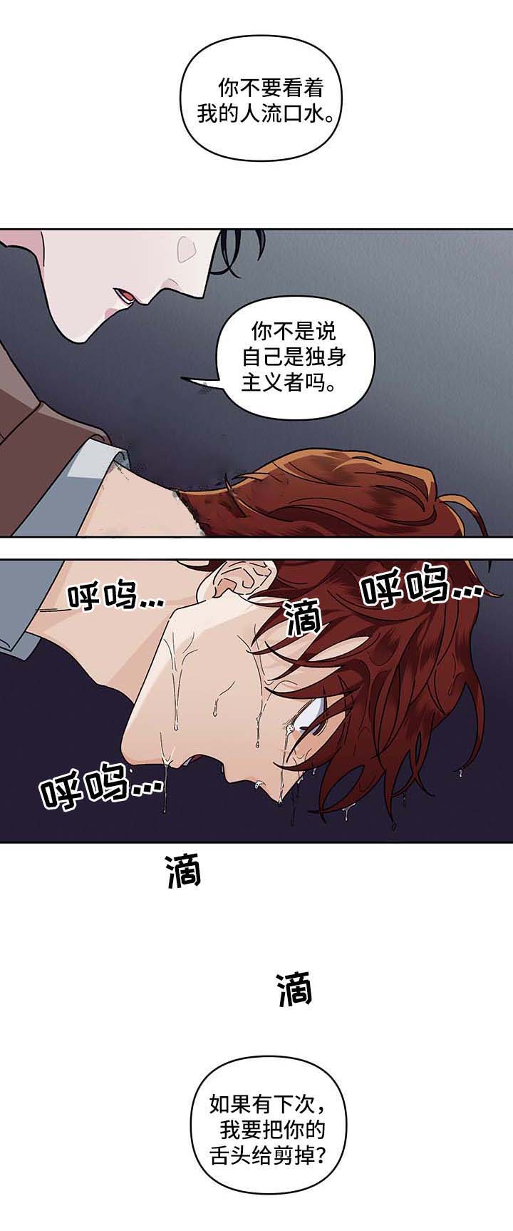 单恋粤语完整版漫画,第24话2图