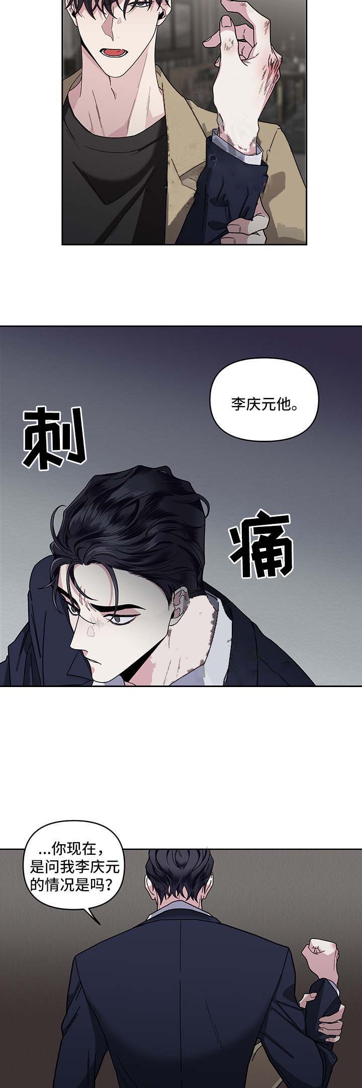 单恋粤语完整版漫画,第24话5图